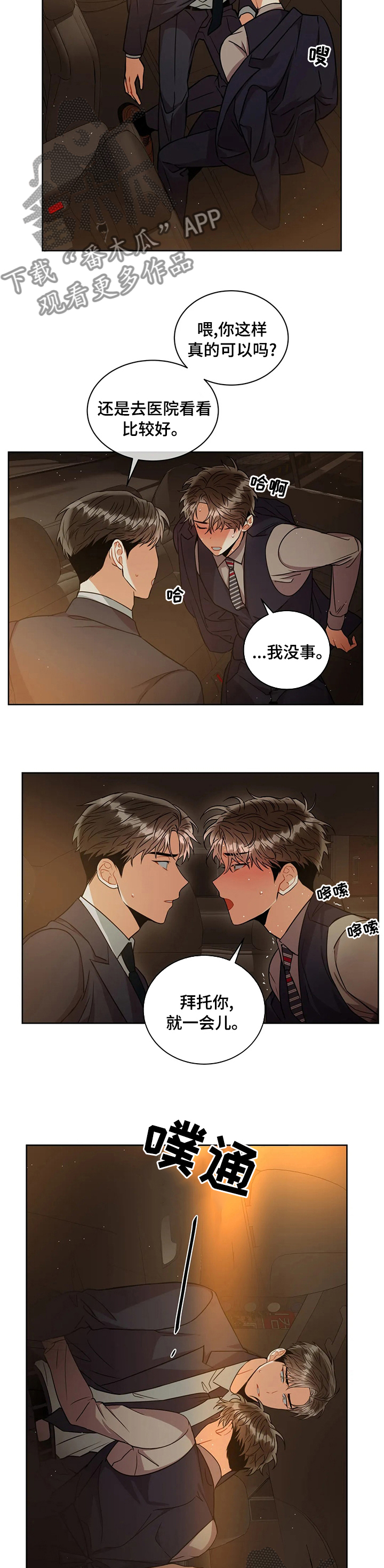 癫狂意思漫画,第62章：不对劲1图