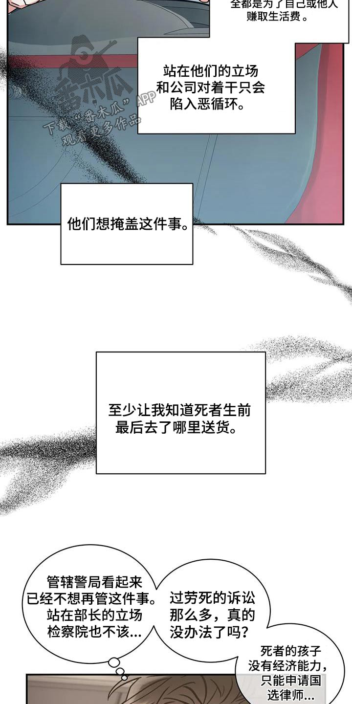 颠狂境意漫画,第117章：【第二季】你来了1图