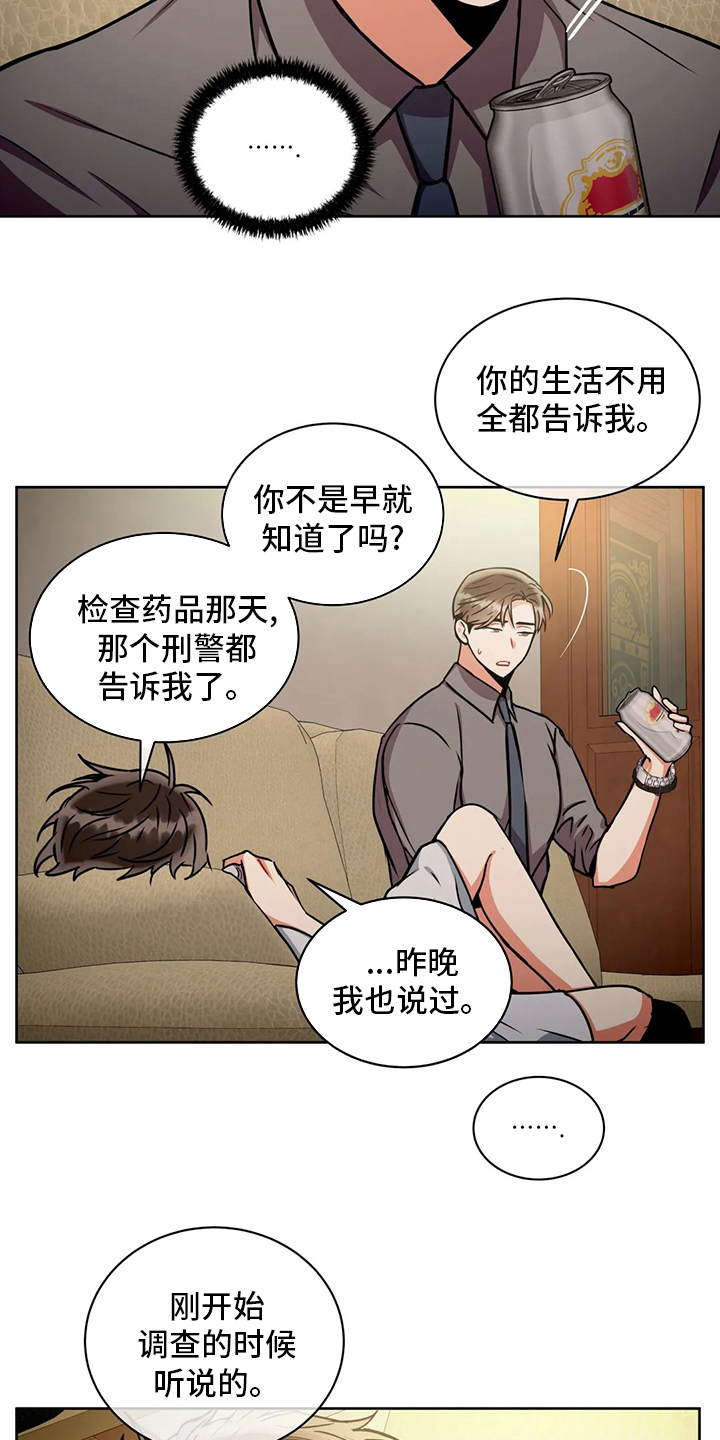 癫狂意思漫画,第79章：理由1图