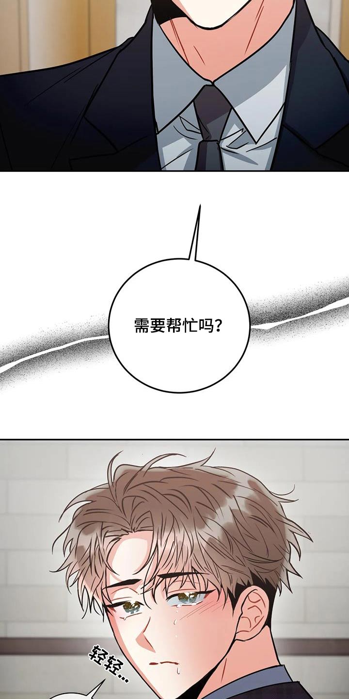 癫狂意思漫画,第111章：【第二季】住手2图