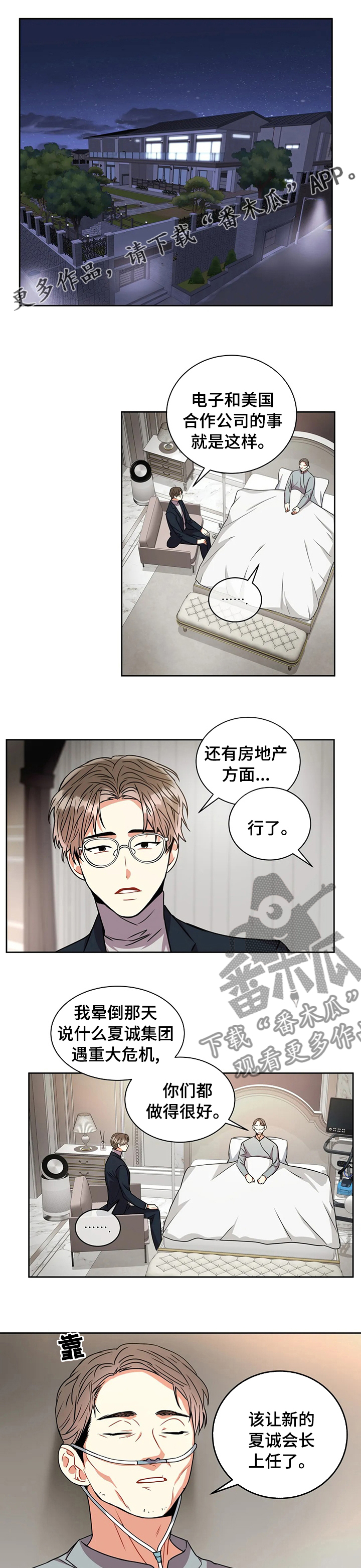 癫狂之境其他名字漫画,第59章：好得很1图