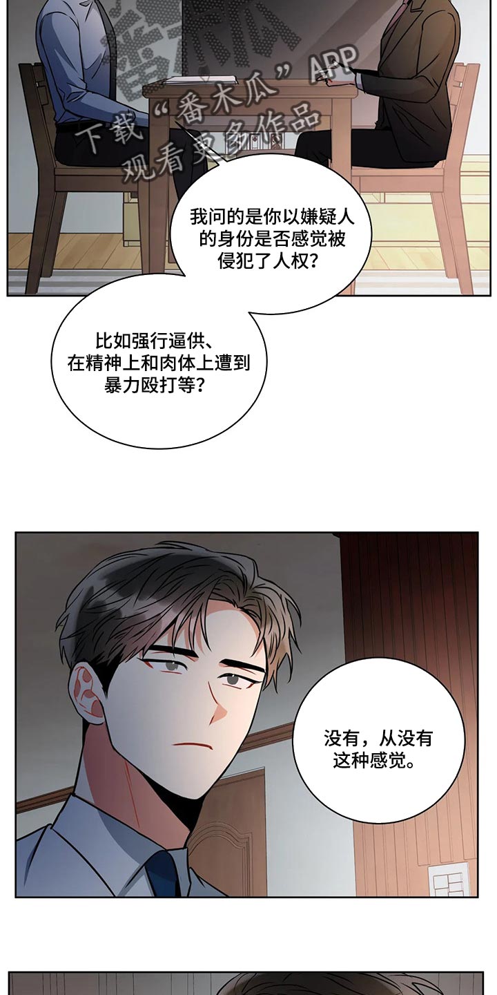 癫狂意思漫画,第94章：罪名成立【完结】1图