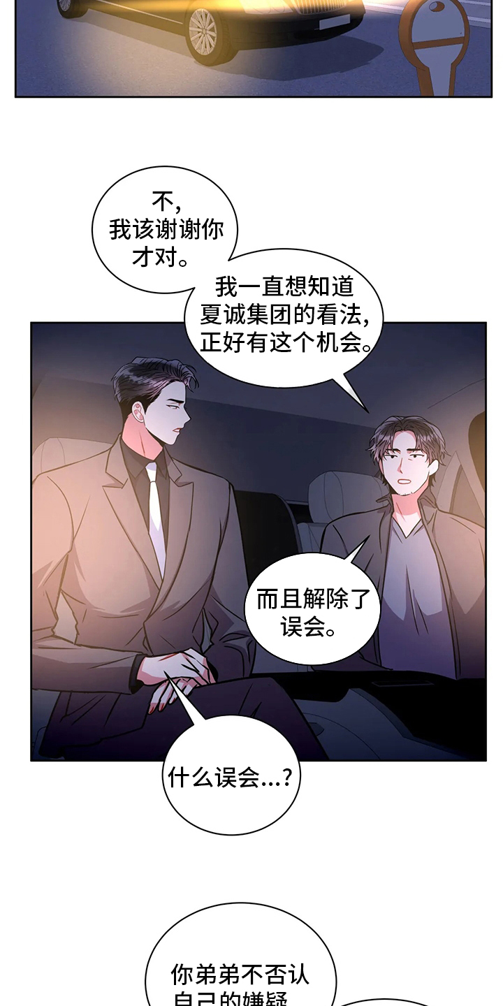 癫狂之境其他名字漫画,第74章：没事吧2图