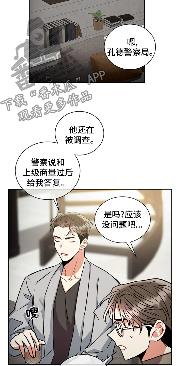 癫狂境意作者:OMDA漫画,第82章：调查完毕1图