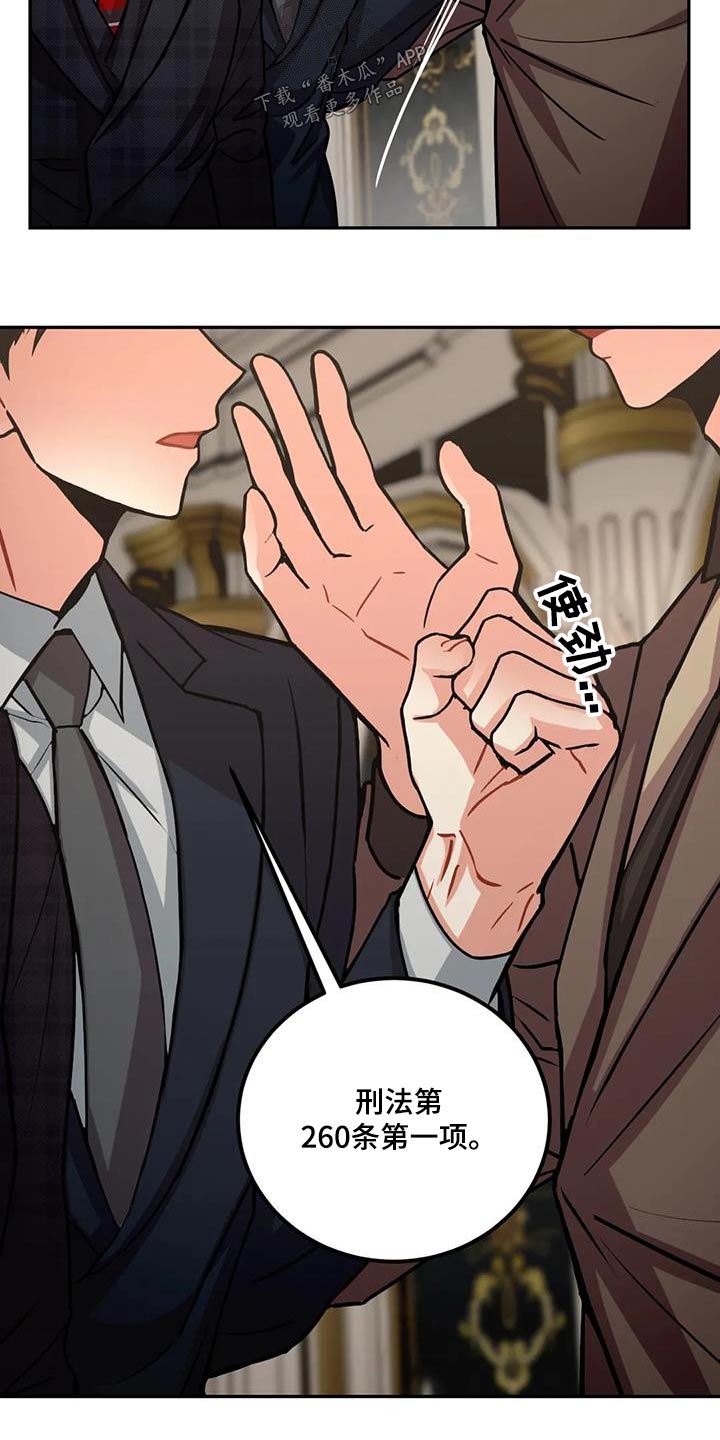 癫狂意思漫画,第112章：【第二季】案件1图