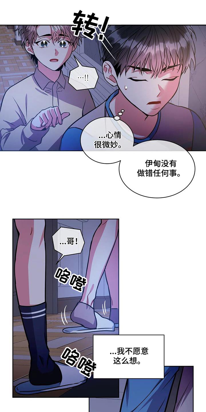 癫狂意思漫画,第103章：【第二季】犯错1图