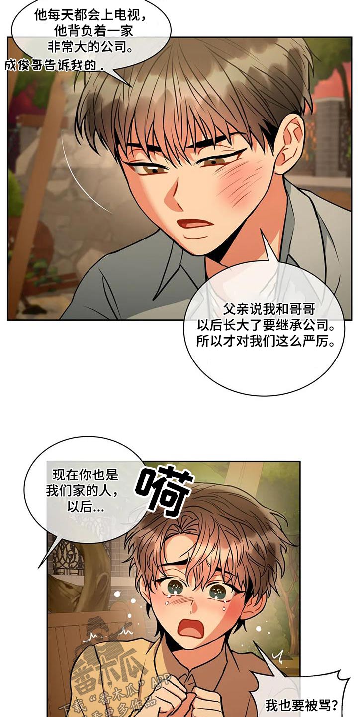 癫狂是什么意思解释漫画,第102章：【第二季】保护你1图