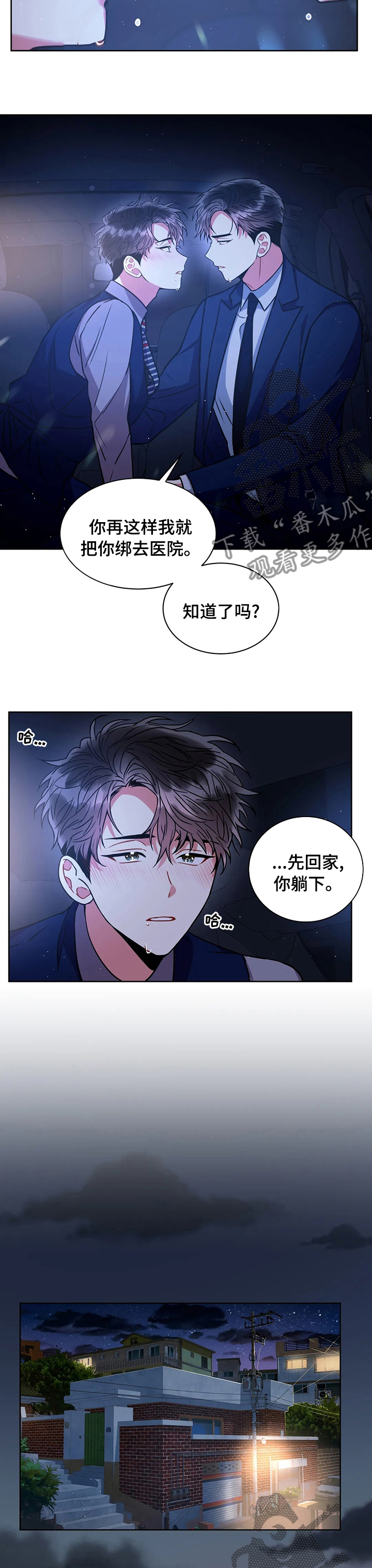 癫狂之境最新漫画,第63章：回家1图