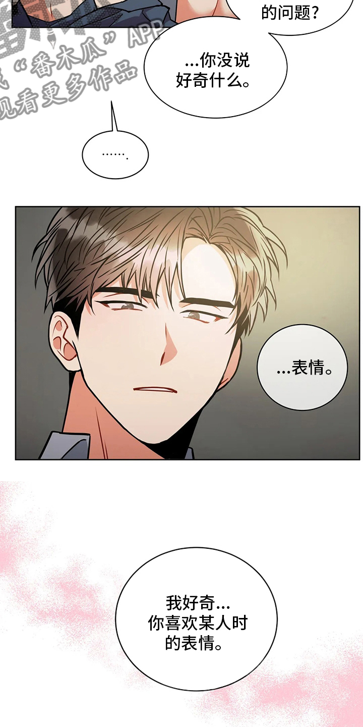 癫狂意思漫画,第73章：划清界限2图
