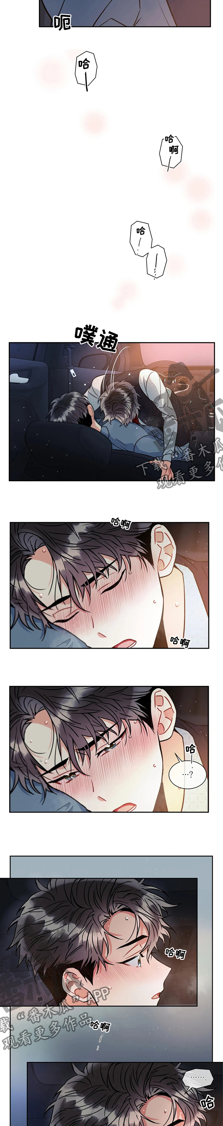 癫狂意思漫画,第45章：不会出什么问题吧1图