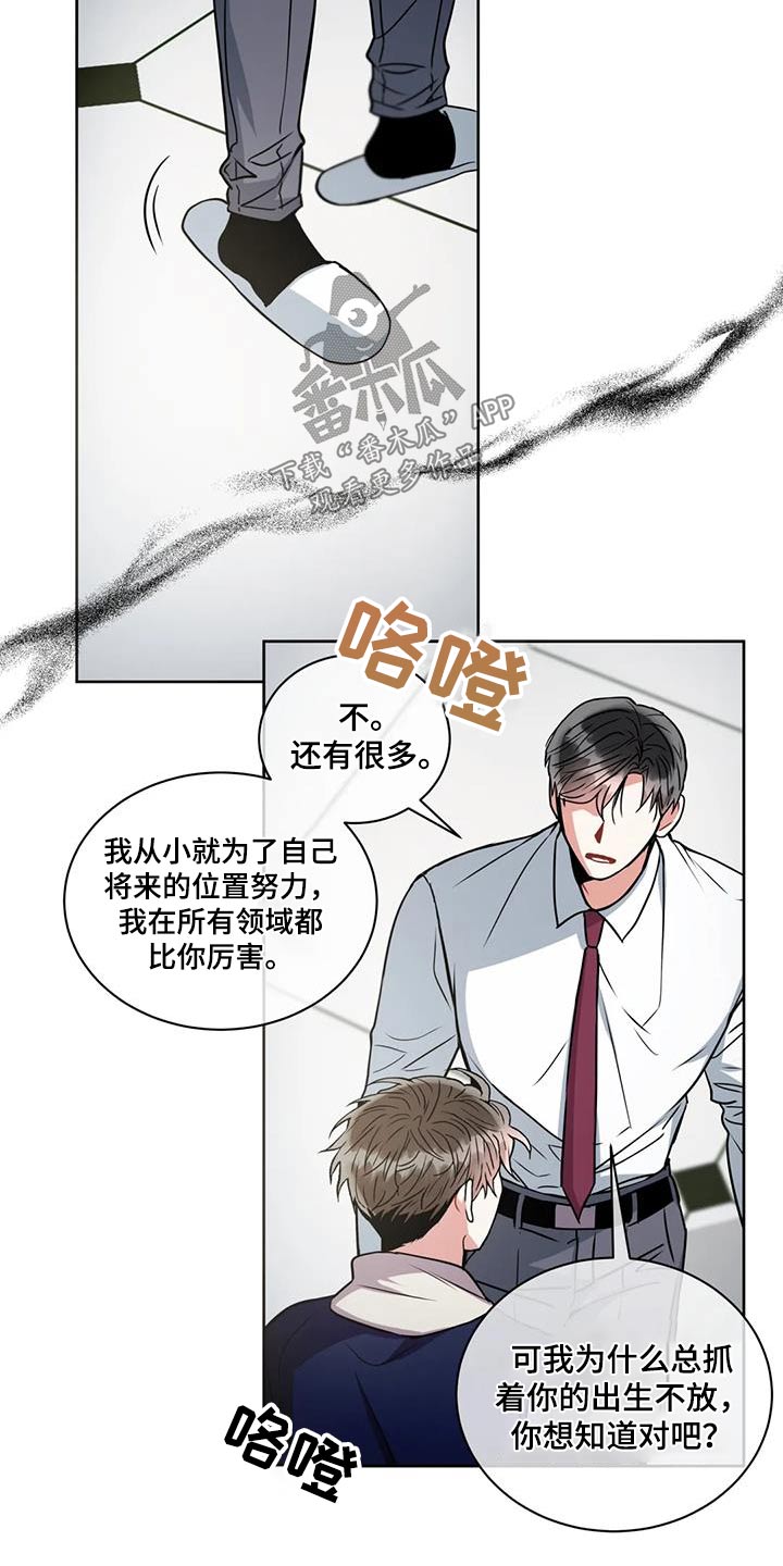 癫狂意思漫画,第106章：【第二季】担心1图