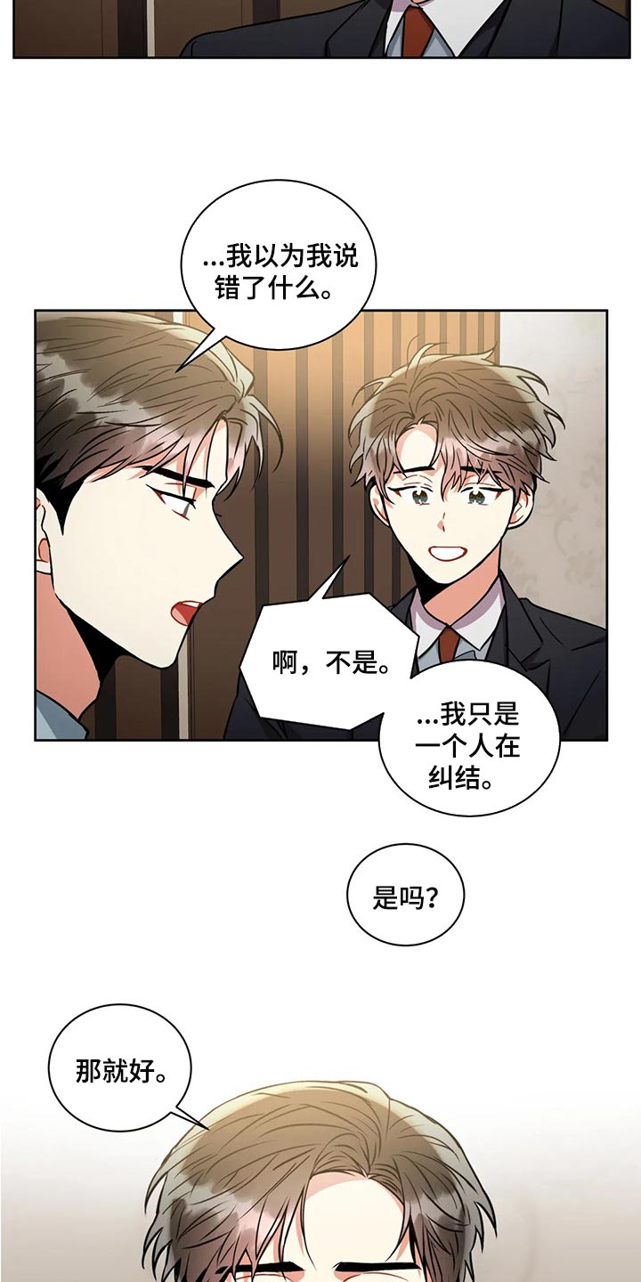 癫狂龙虎丸漫画,第91章：干涉2图