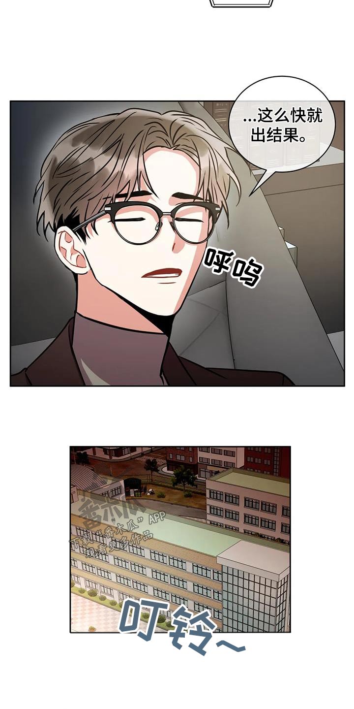 癫狂意思漫画,第108章：【第二季】你喝酒了1图