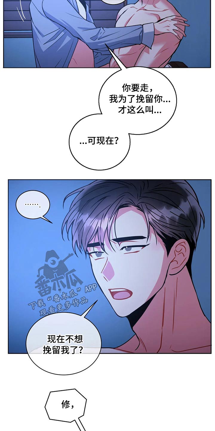 癫狂意思漫画,第96章：【番外】相信我2图