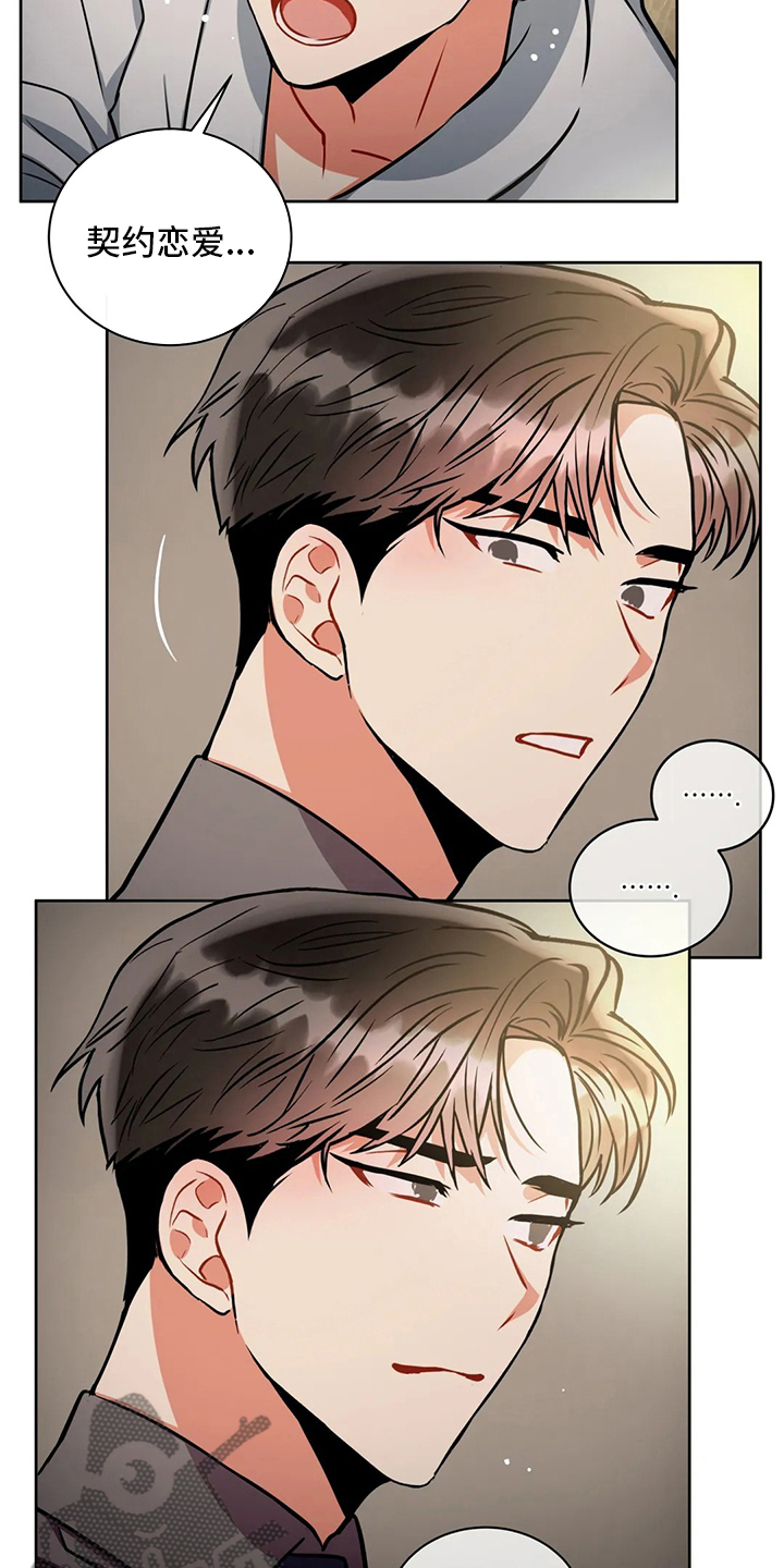 癫狂意思漫画,第79章：理由1图
