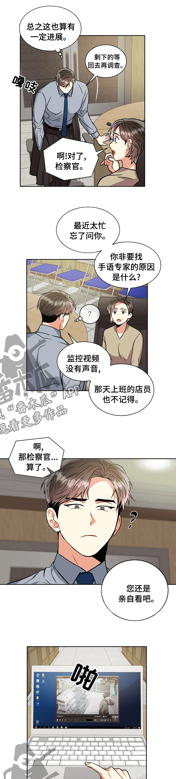 癫狂境意的阴谋漫画,第66章：进展2图