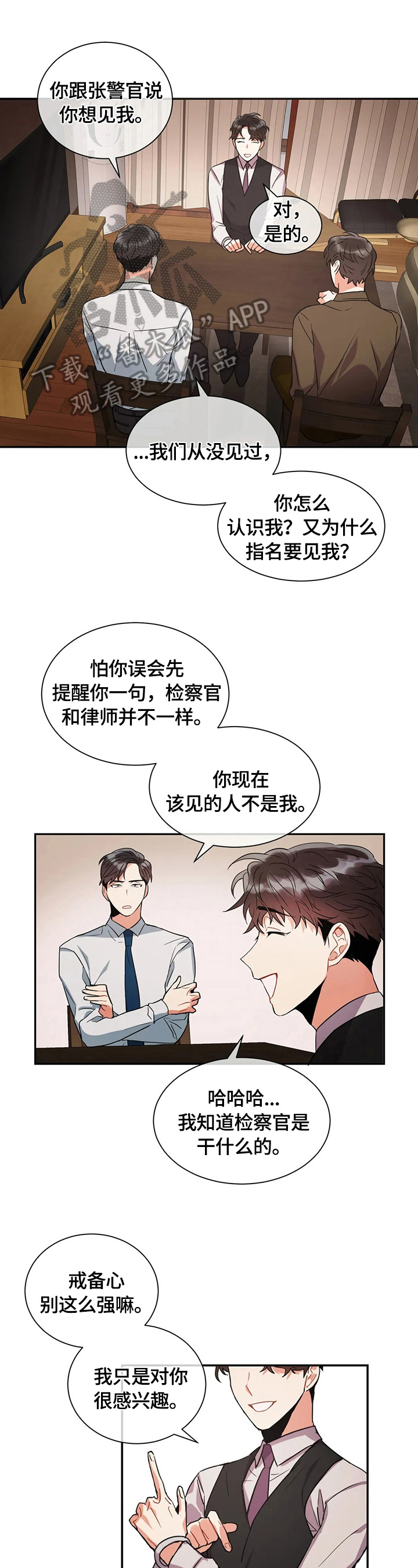 癫狂柳絮随风去下一句漫画,第5章：质问1图