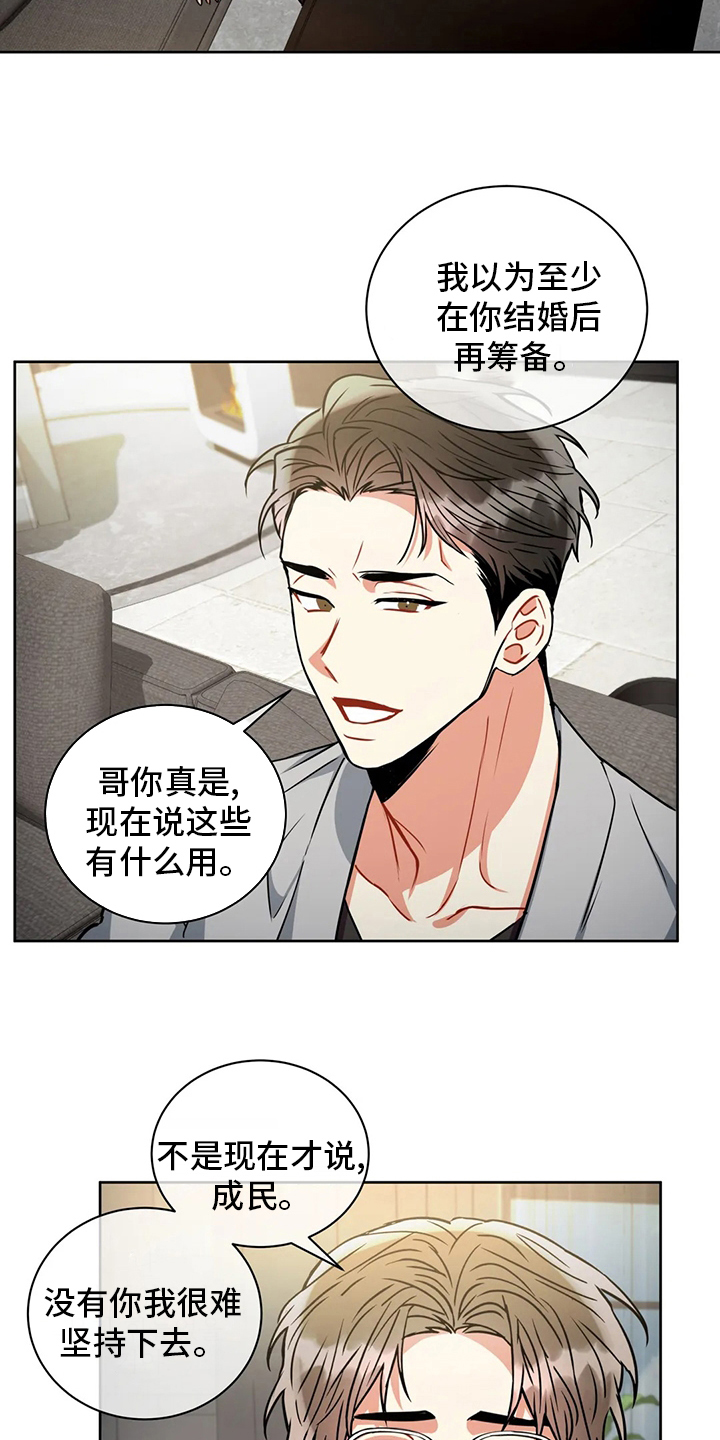 颠狂境意漫画,第82章：调查完毕2图