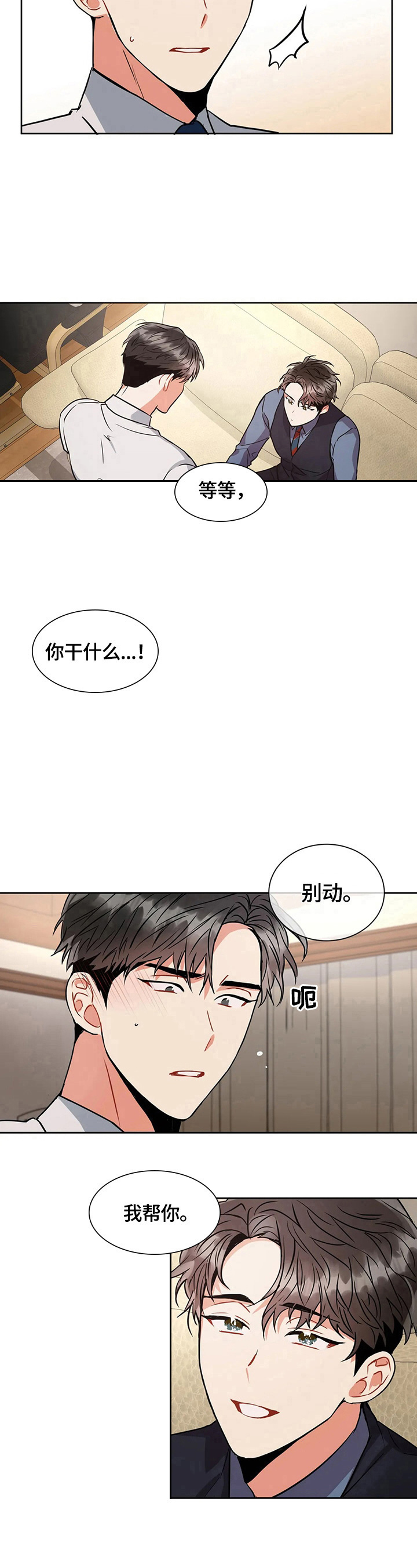 癫狂意思漫画,第28章：熟练2图