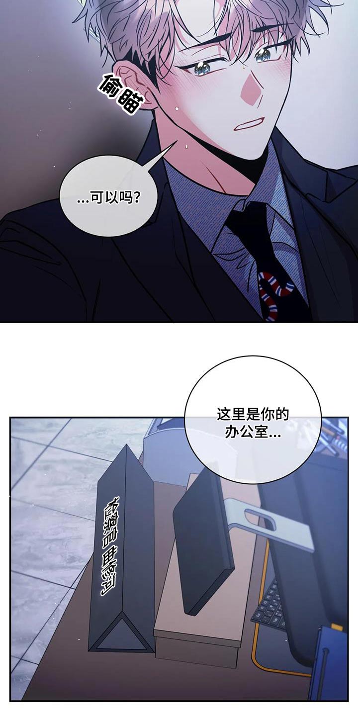 癫狂意思漫画,第127章：【第二季】幸福2图