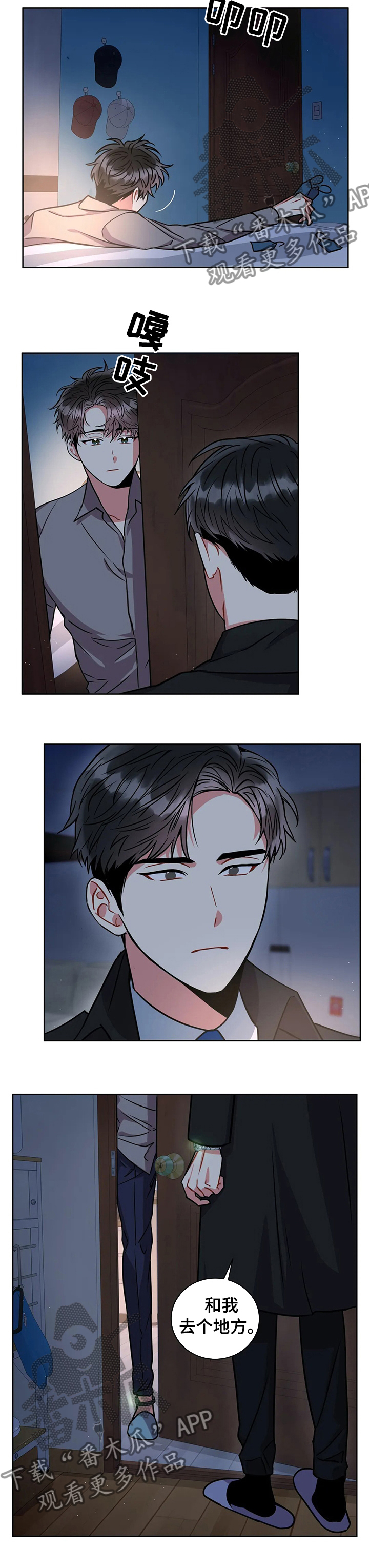 癫狂意思漫画,第51章：和我去个地方1图