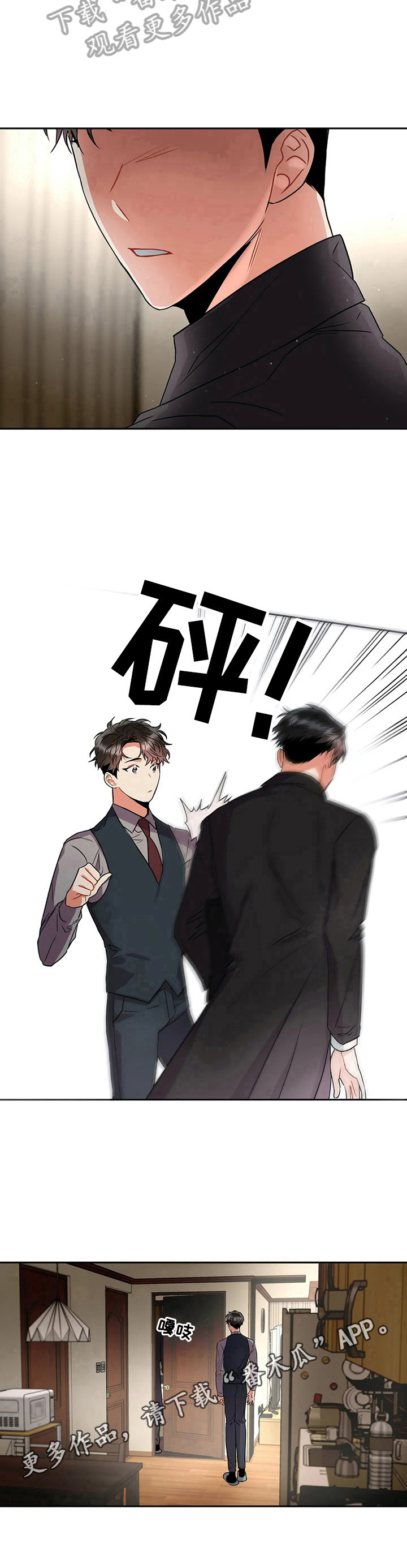 癫狂意思漫画,第18章：似曾相识1图