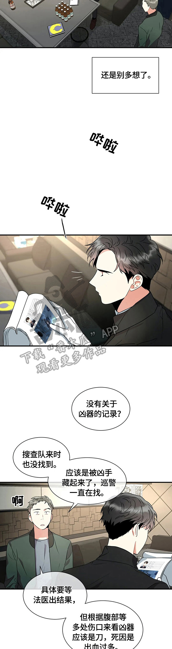 颠狂境意漫画,第18章：似曾相识2图