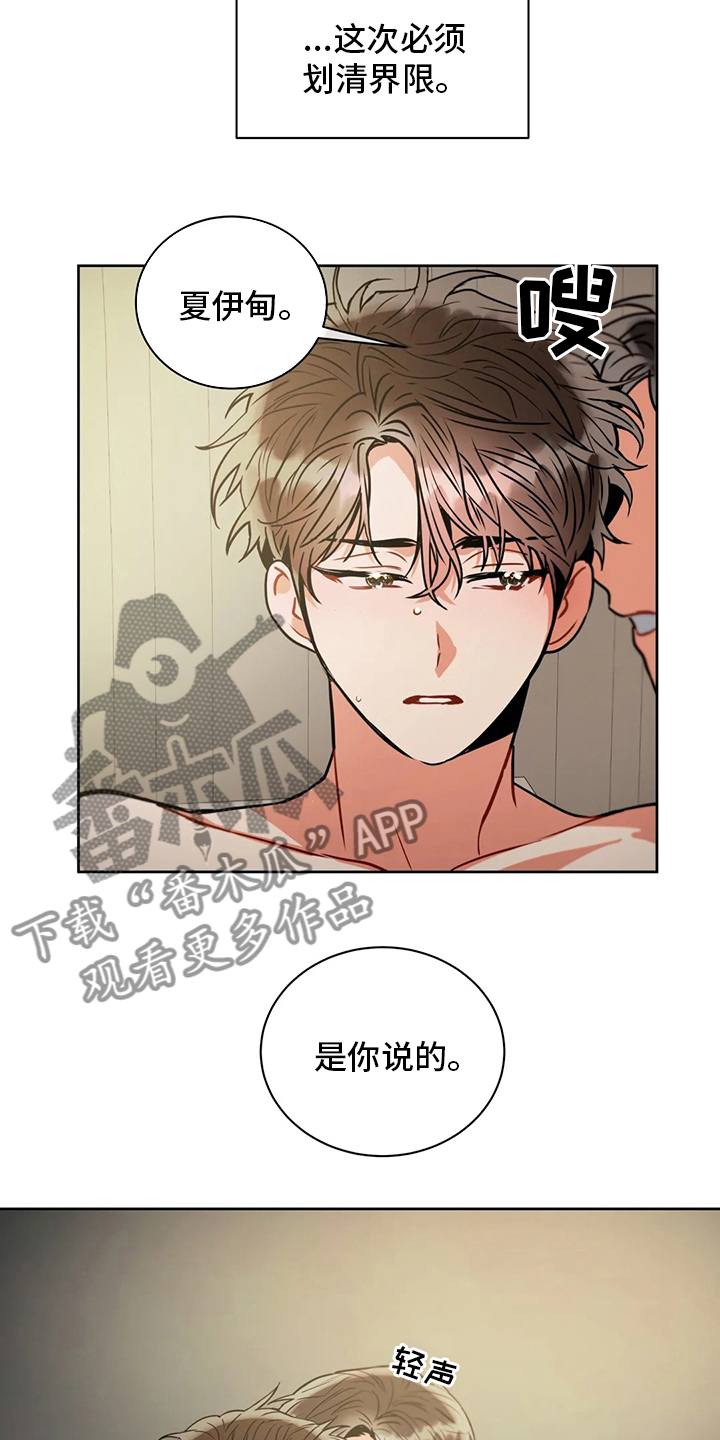 癫狂意思漫画,第73章：划清界限1图