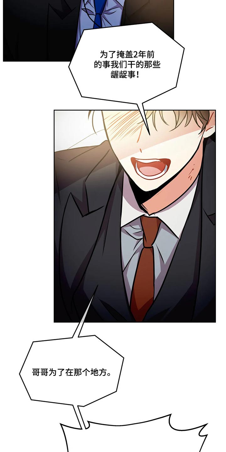 癫狂意思漫画,第92章：一成不变2图