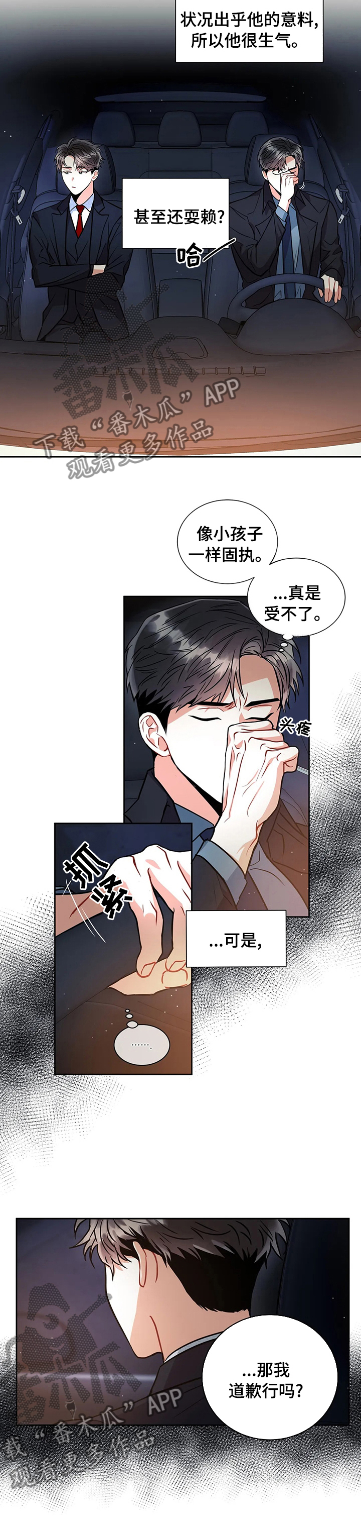 癫狂境意其他名字漫画,第42章：信任1图