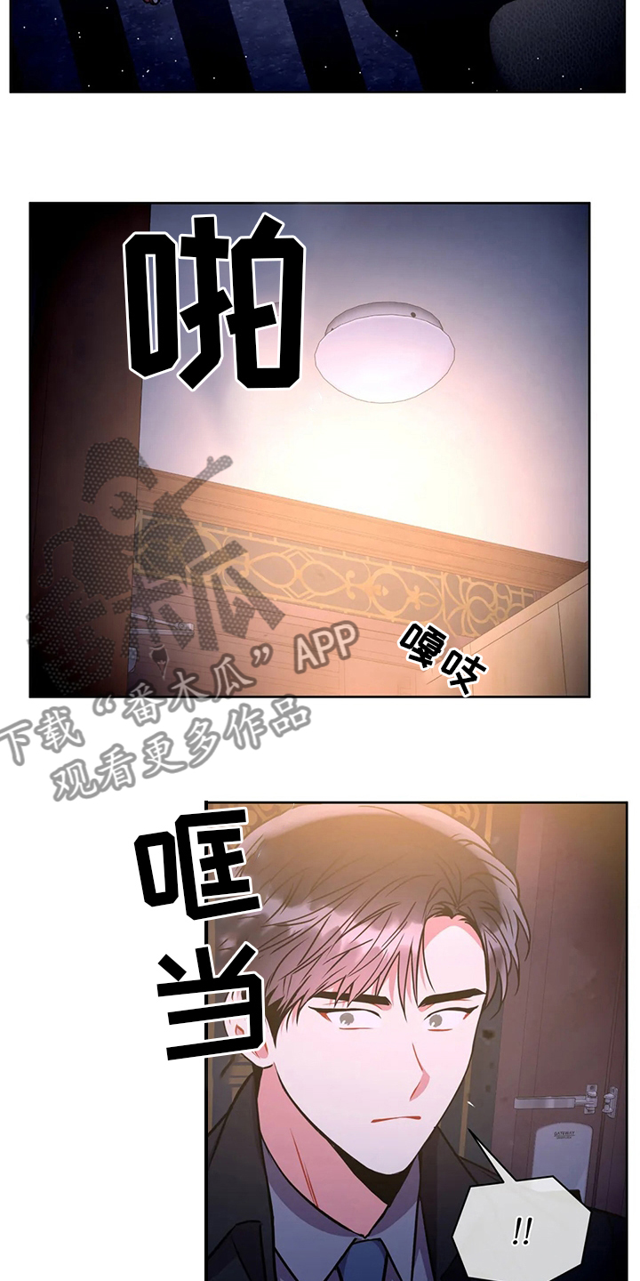 癫狂意思漫画,第77章：在这干嘛2图