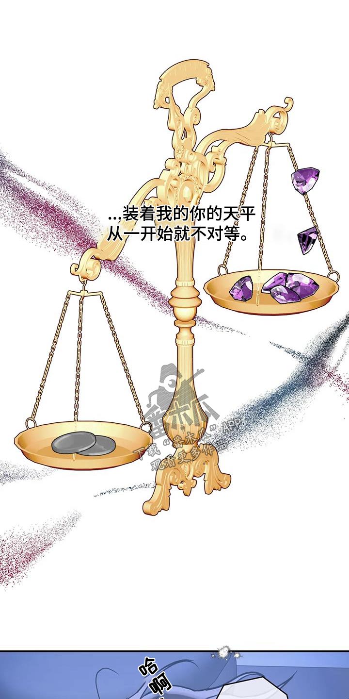 癫狂意思漫画,第128章：【第二季】不对等1图