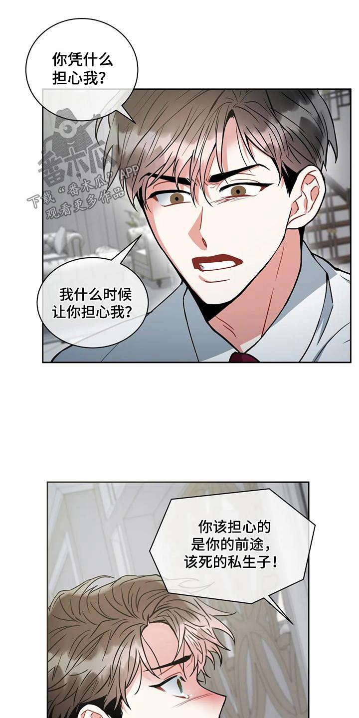癫狂意思漫画,第106章：【第二季】担心2图
