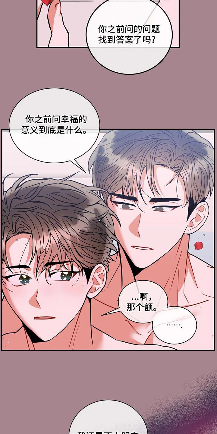 癫狂之旅第一季漫画,第119章：【第二季】文件2图