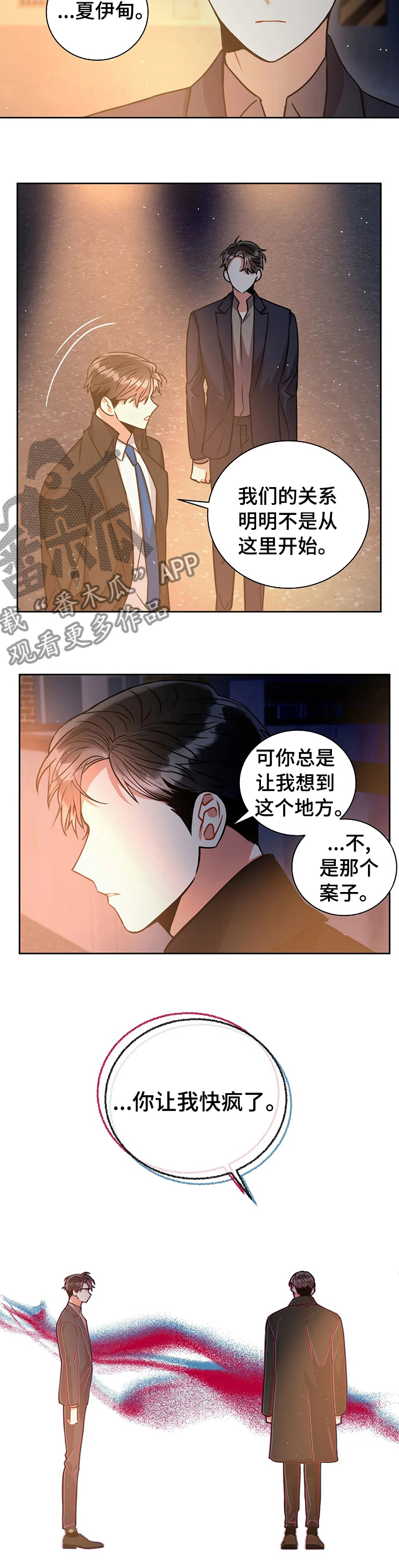 癫狂意思漫画,第52章：你让我快疯了2图