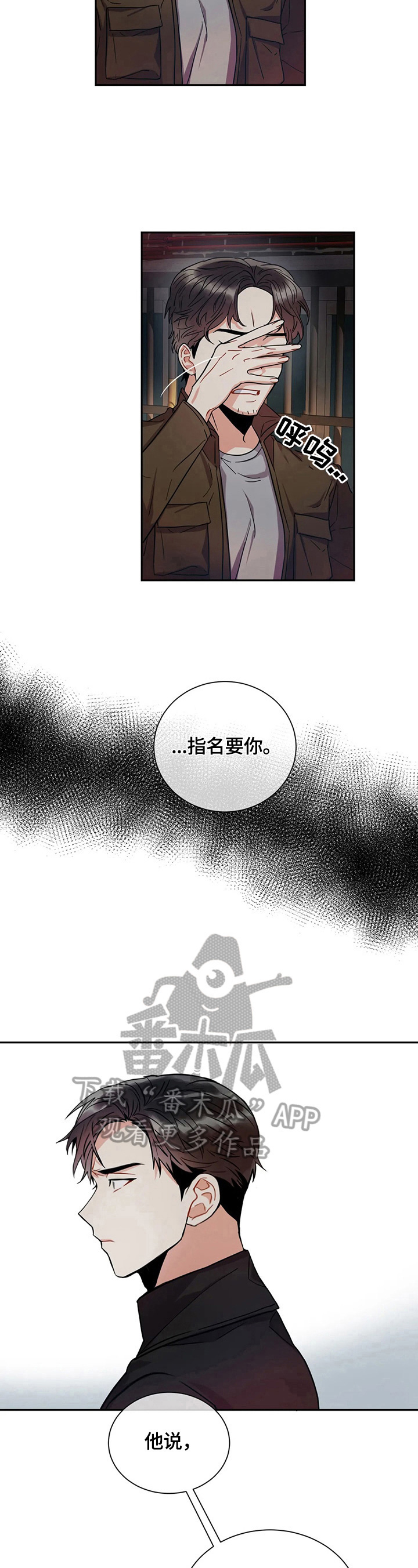 癫狂境意漫画观看漫画,第4章：见面1图