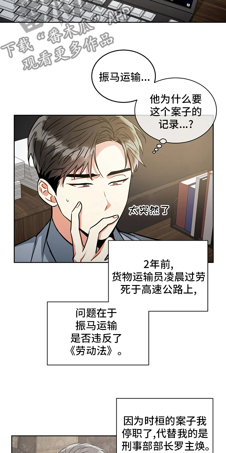 癫狂鬼医漫画,第70章：密码2图