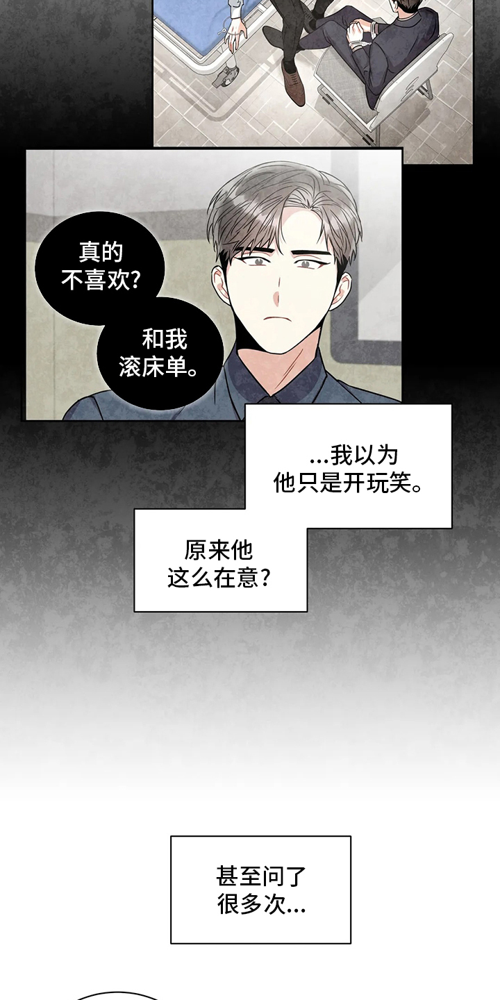 癫狂意思漫画,第73章：划清界限2图