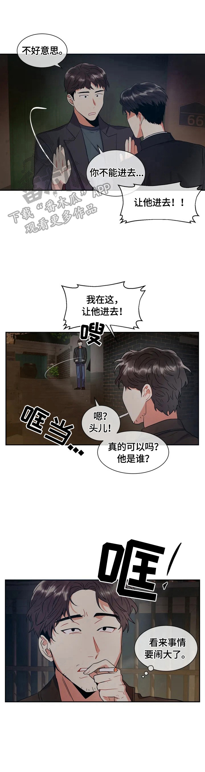 癫狂画家漫画,第3章：入侵者1图