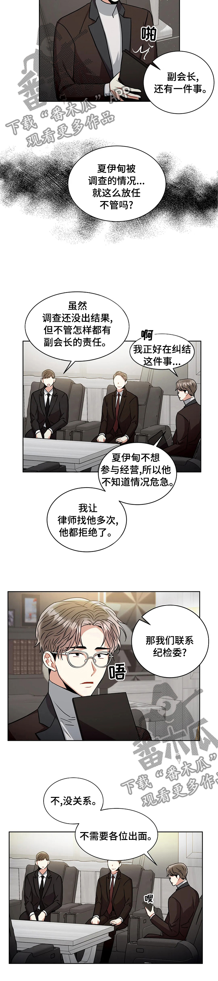 癫狂柳絮随风去下一句漫画,第64章：家事2图