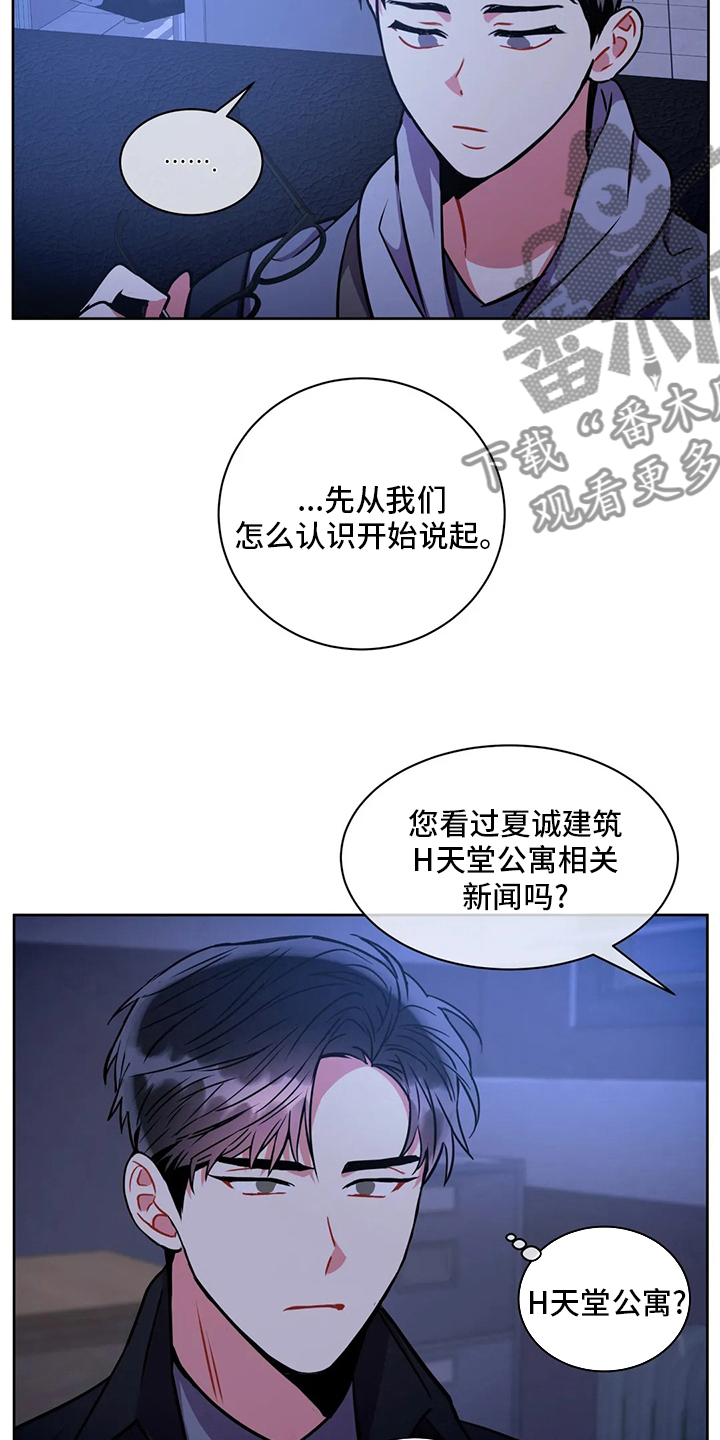 癫狂意思漫画,第85章：联系2图