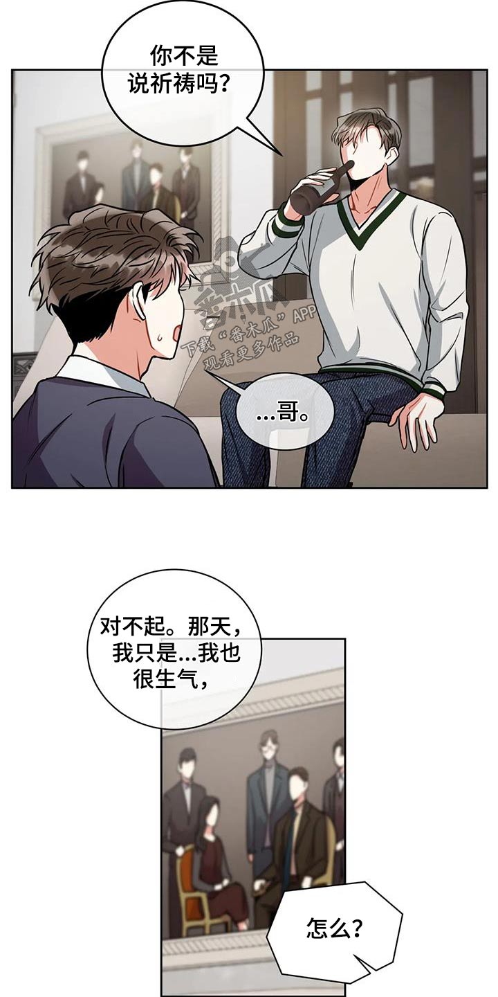 癫狂之境其他名字漫画,第109章：【第二季】好好相处1图