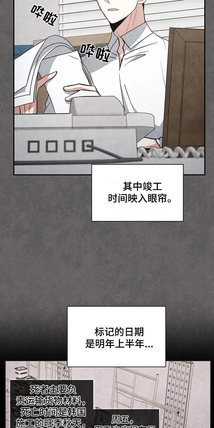 癫狂之旅在线观看漫画,第120章：【第二季】调查2图