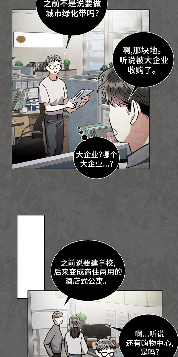 癫狂意思漫画,第85章：联系2图