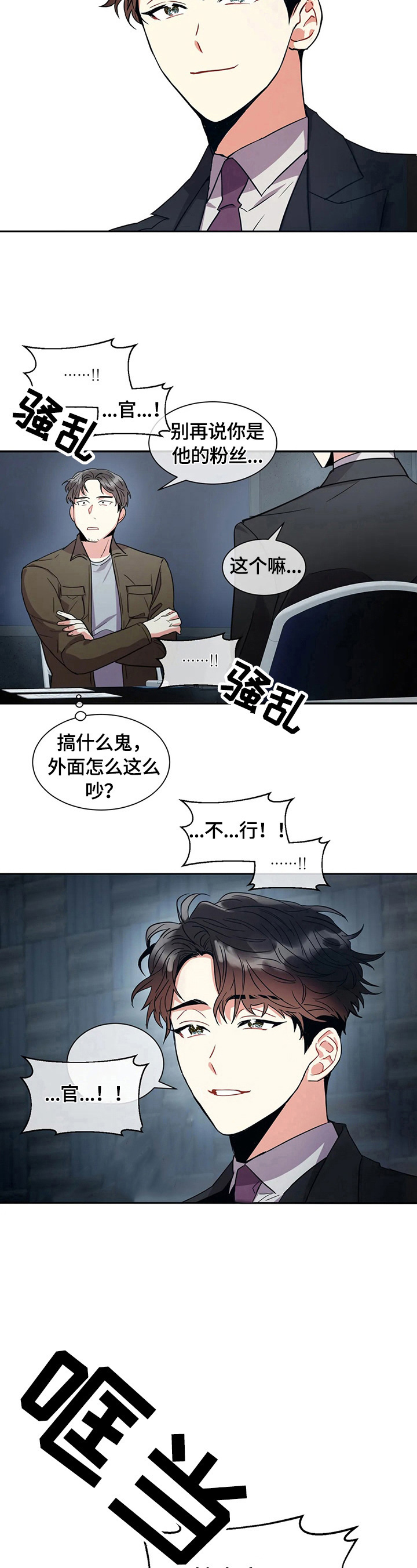 癫狂境意作者漫画,第9章：关押2图