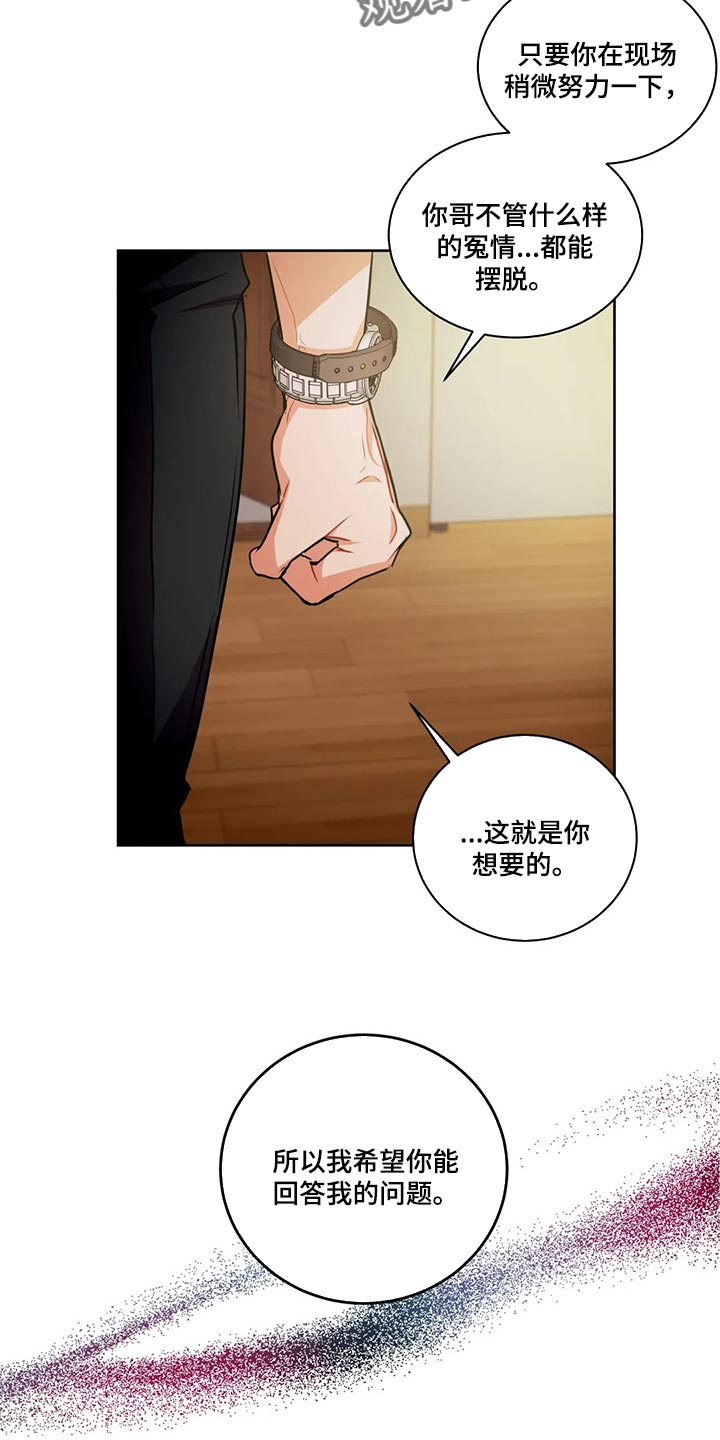 癫狂柳絮随风去下一句漫画,第90章：快请进2图