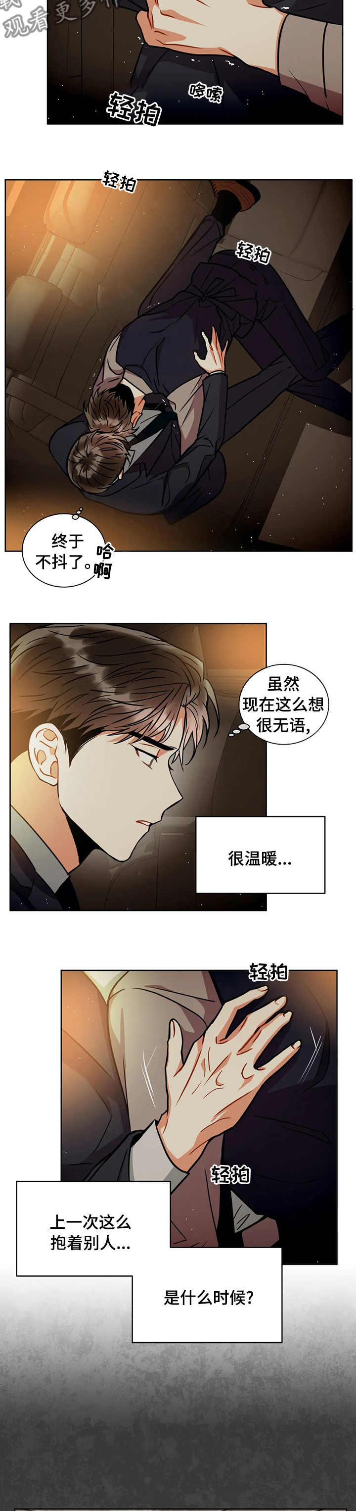 颠狂境意漫画,第63章：回家1图