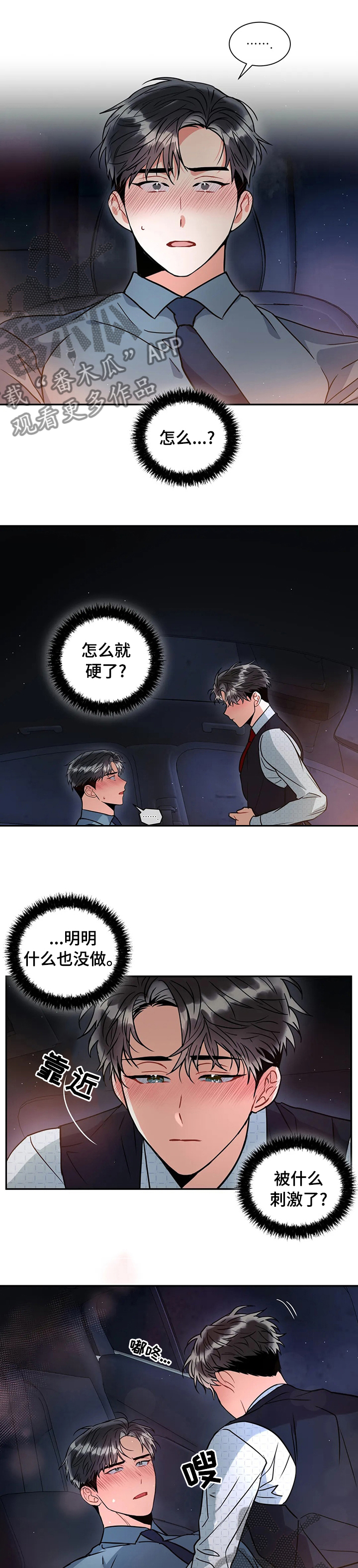 癫狂之境还叫什么漫画,第45章：不会出什么问题吧1图