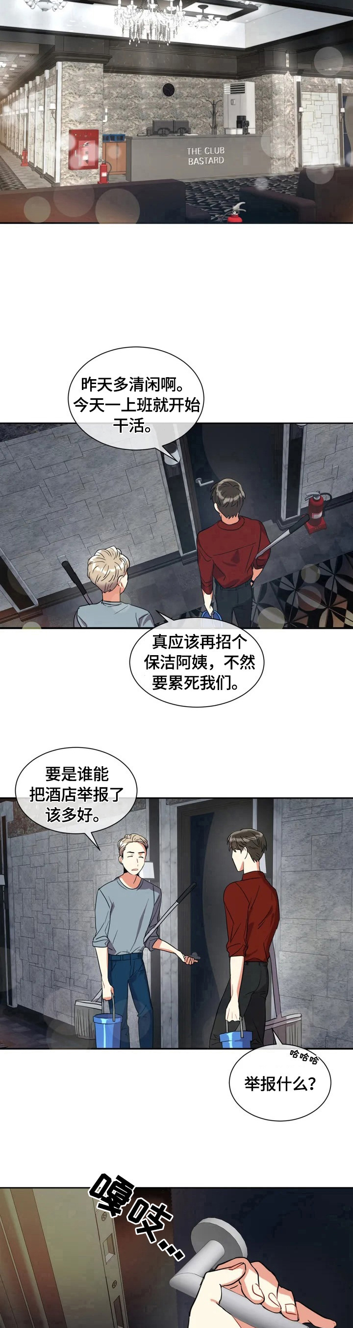 癫狂意思漫画,第1章：判决结果1图