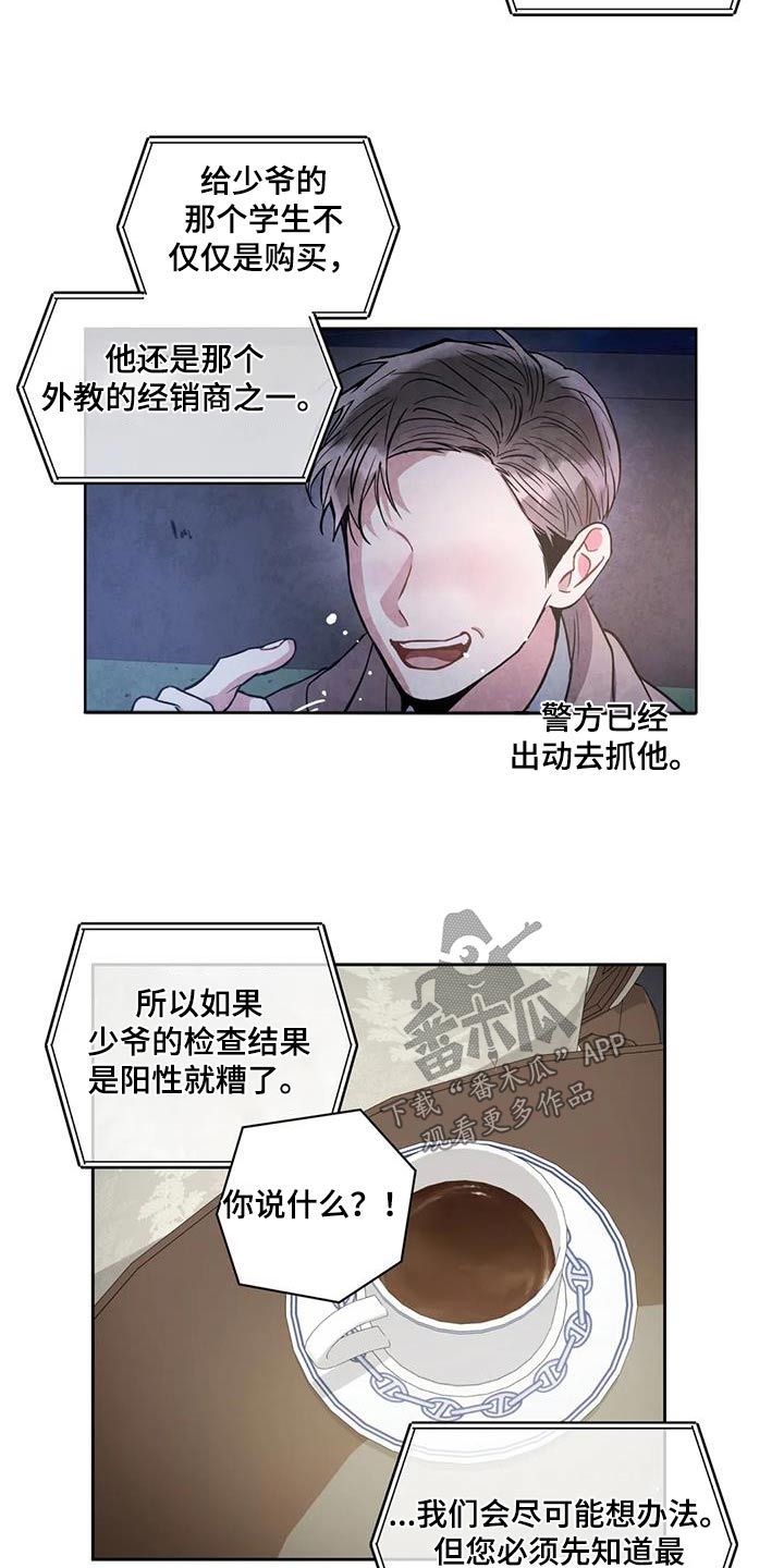 癫狂意思漫画,第107章：【第二季】想想办法2图